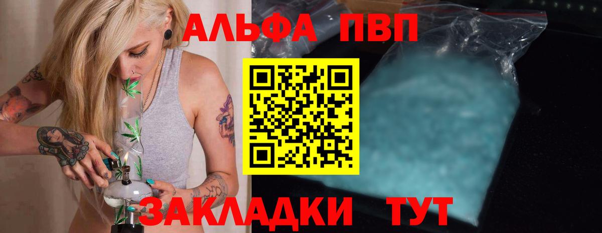 A PVP кристаллы  А ПВП VHQ  Вход с VPN  Дзержинский  APVP  Alfa_PVP кристаллы 