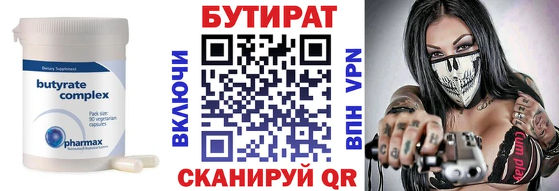 Бутират бутандиол  Дзержинский 