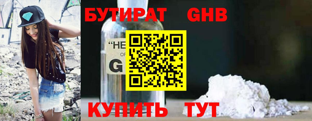 БУТИРАТ бутандиол Дзержинский