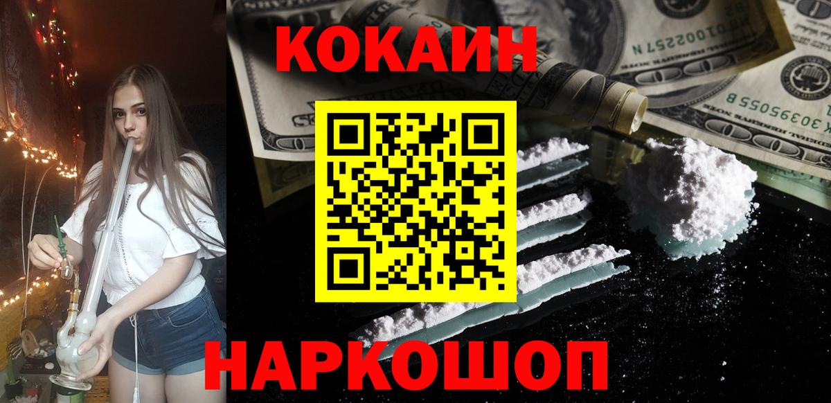 Cocaine Боливия  Вход с VPN  Cocaine 97%  наркошоп  Дзержинский 