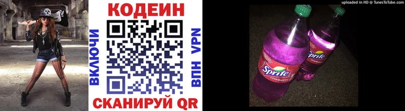 Кодеин Purple Drank  Дзержинский 