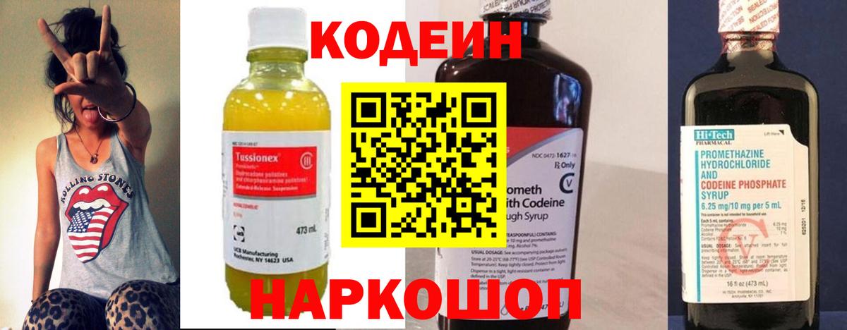 Дзержинский  Codein напиток Lean (лин)  дарнет шоп  Codein напиток Lean (лин)  Вход с VPN 