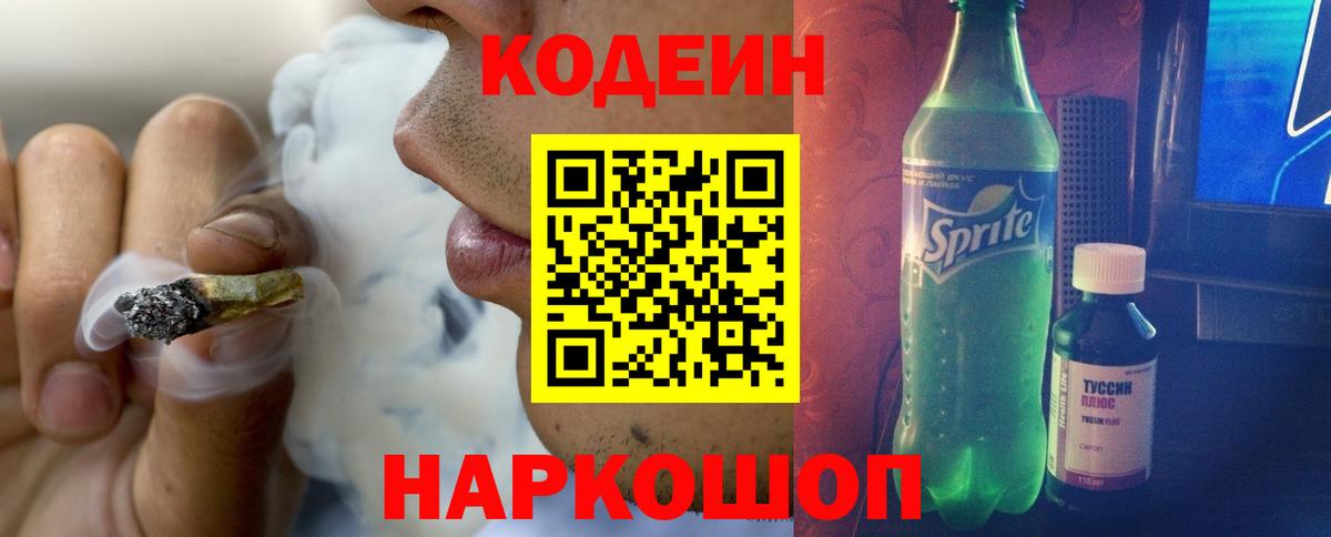 Codein Purple Drank Дзержинский