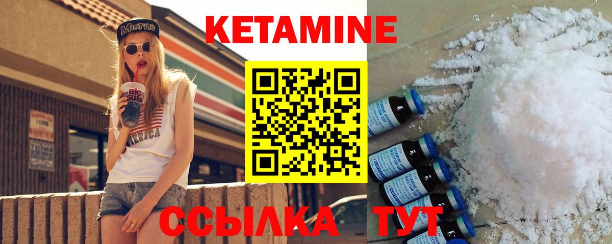 Кетамин VHQ Дзержинский