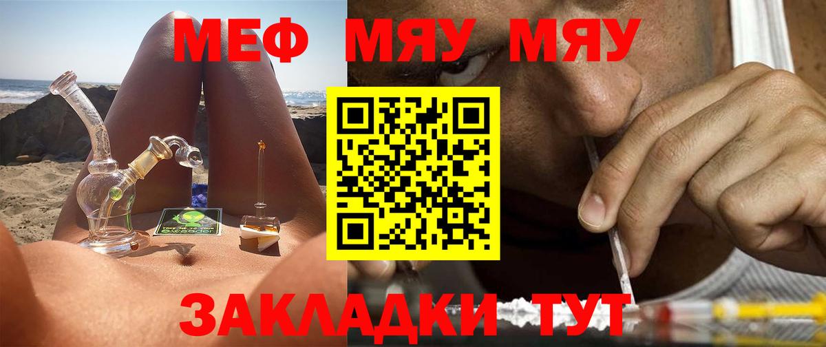 Меф мяу мяу кристаллы Дзержинский