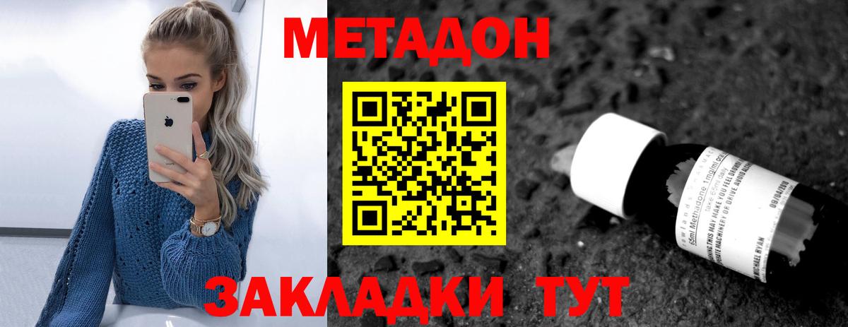 МЕТАДОН methadone Дзержинский