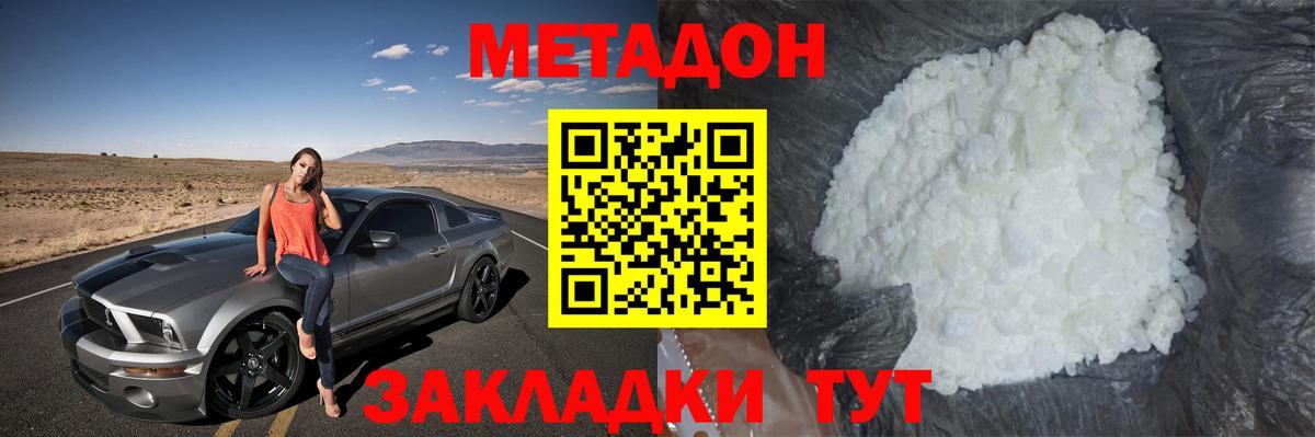 Метадон белоснежный  сайты даркнета официальный сайт  Дзержинский  Вход с VPN 