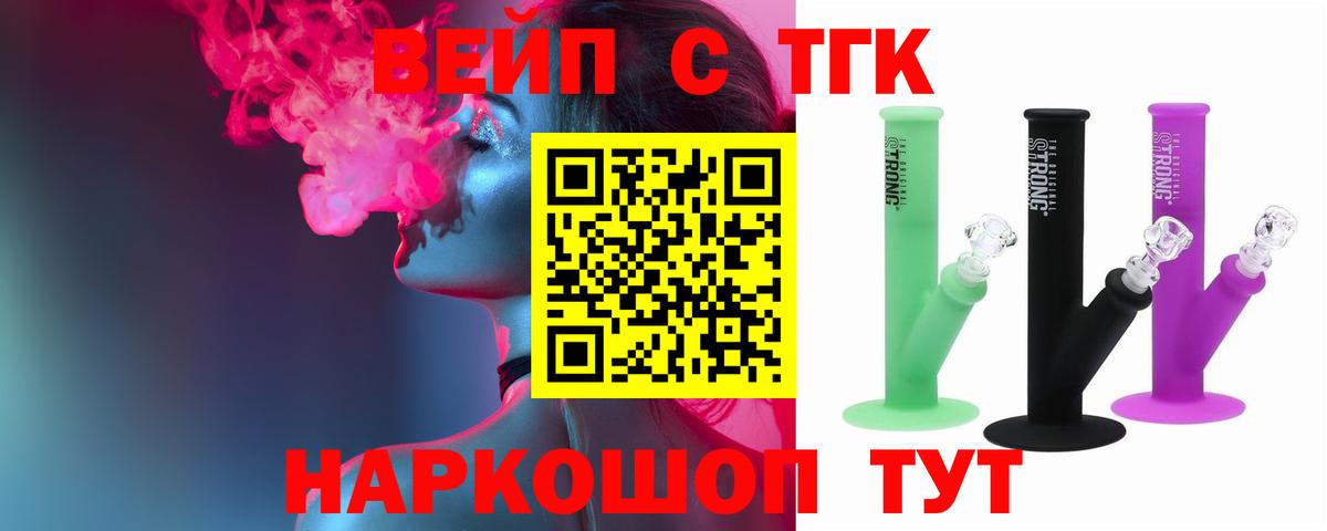 ТГК жижа  Дистиллят ТГК концентрат  где купить наркоту  Дзержинский  Вход с VPN 